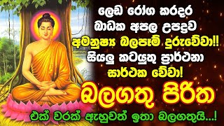 Seth Pirith Sinhala සියලු දෝෂ නසන සෙත් පිරිත් Seth Pirith Most Power Full Chanting Pirith pirith [upl. by Seira]