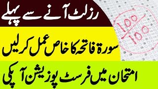 Imtihan Mein Kamyabi Ka Wazifa Success in Exam Dua [upl. by Ogdan385]