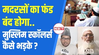 Madrasa Fund Stop NCPCR ने राज्यों को पत्र लिख मदरसों का फंड बंद करने को कहा पनपी नाराजगी  NBT [upl. by Yrreiht6]