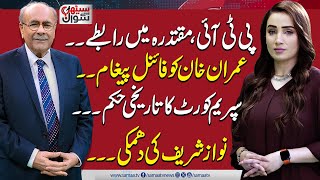 Sethi Se Sawal  Final Message To Imran Khan  Supreme Court Decision  Nawaz Sharif Warns Samaa TV [upl. by Ttenaj]