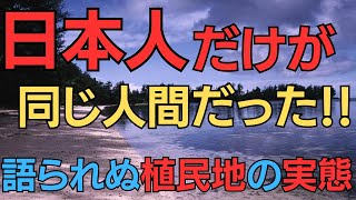 【海外の反応】日本の植民地支配の真実。日本軍が原住民を罵倒した真意とは？なぜパラオは世界一の親日国なのか？ [upl. by Dent]