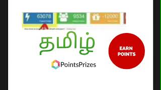 point prizes தமிழ்  tricks and tips l unlimited money [upl. by Ylellan]