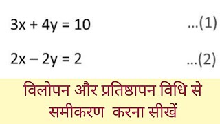 vilopan vidhi or pratisthapan vidhi se samikaranclass 10 vilopan vidhiclass 10 pratisthapan vidhi [upl. by Asylla491]