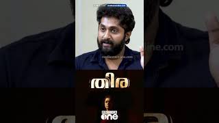 തിര 2 ഉണ്ടാകേണ്ട ആവശ്യം എന്താണ്  Thira  Vineeth Sreenivasan nmp [upl. by Aremmat]