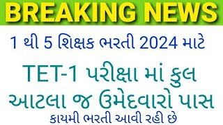 vidhyasahayak bharti 2024 tet 1 pass candidates kayami shikshak bharti letest news  prakash vasava [upl. by Libbie]