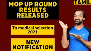 Mop up round results released  TN Medical Selection 2021 [upl. by Kravits]