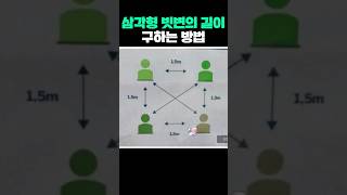 삼각형 빗변의 길이 구하는 방법 [upl. by Akinorev]