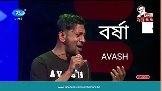 বর্ষা মানে না  Borsha  Avash  Tanzir Tuhin [upl. by Raf]