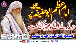 imam abu hanifa per hasad krnay waly ko saza  Peer Zulfiqar Ahmad Naqshbandi DB  Sadaey Faqeer [upl. by Ettegirb]