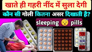 नींद की सभी गोलियां कितना घंटे सुलाती है ativan tablet kis kaam aati hai alprax tablet 05 mg [upl. by Buckley856]