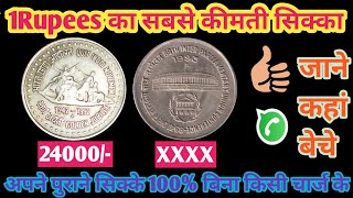 1Rupee Inter Parliamentary Union Conference Coin ValueHow To Sell Old Coins [upl. by Irbmac624]