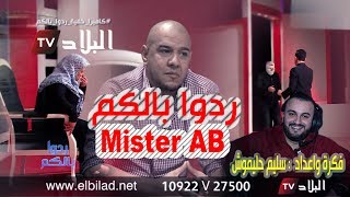 كاميرا خفية quot ردوا بالكم quot Mister AB quot [upl. by Jc394]