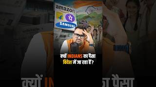 क्यों Indians का पैसा विदेश में जा रहा है reels shorts virelshorts [upl. by Rew198]