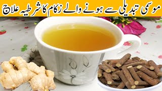 Khansi Se Nijat Ka Desi Totka  100 Effective Home Remedy  Mulethi ka kehwa  Hafsas Kitchen [upl. by Ratep]