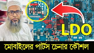 What is an LDO  মোবাইলের পার্টস পরিচিতি ক্লাস ১১ [upl. by Halpern]