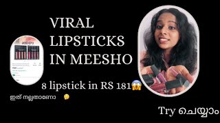 Where is my lip 👄💄എന്റെ ചുണ്ട് എവിടെ Viral lipsticks in meesho [upl. by Llirpa507]