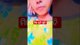 ମିଛ ପ୍ରତି ସୁତି short viralshort motivation [upl. by Laen16]