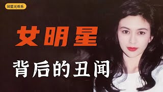 女星背後的那些事：關之琳高爾夫球事件狂賺2000萬，阿嬌人設崩塌 [upl. by Clarisa550]