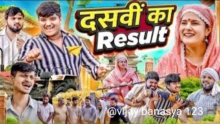 ♥️🔥🔥10th 🔥♥️🫠🫠ka result nitin mirdul comedy trending 2024 trend youtubeVijaybanasya123 [upl. by Eejan244]