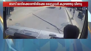 യാത്രയ്ക്കിടെ കുഴഞ്ഞ് വീണ് ഡ്രൈവർ ഓടിയെത്തി യാത്രക്കാർക്ക് രക്ഷകനായി കണ്ടക്ടർ  Bus  Bengaluru [upl. by Deehan]