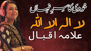 Khudi ka Sir e Nihaan LA ILAHA ILLALLAH  Poetry of Allama Iqbal  Live performance by Masuma Anwar [upl. by Allister]