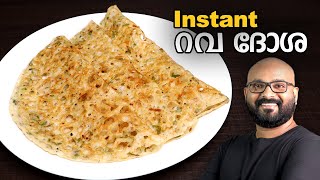 റവ ദോശ  Rava Dosa  Malayalam Recipe  Instant and Easy Rava Dosa [upl. by Jessalin905]