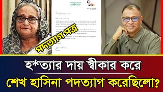 হত্যার দায় স্বীকার করে শেখ হাসিনা পদত্যাগ করেছিলো I Mostofa Feroz I Voice Bangla [upl. by Eelyam527]