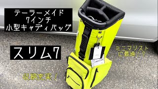 テーラーメイドの小型（7型）キャディバッグ【スリム7】 [upl. by Llesirg]