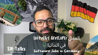 العمل كمطور برمجيات في المانيا 🇩🇪  Working as a software engineer in Germany Tips [upl. by Moffit]