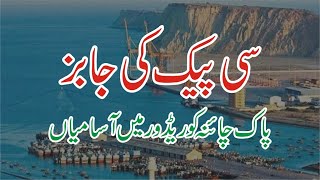 CPEC Jobs 2024  How Online Apply China Pakistan Economics Corridor Jobs 2024 Latest CPEC Jobs 2024 [upl. by Dulcy]