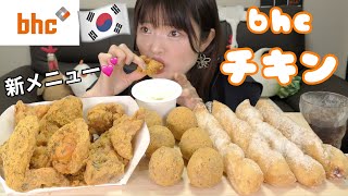 【韓国】出前でチキンならやっぱりこれ。麻薬パウダーで止まらない美味しさ。プリンクル、餡ツイスト、クリームチーズツイスト（bhc） [upl. by Nauqahs]