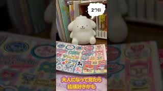 ナルミヤインターナショナル シールダス開封 ナルミヤインターナショナル シールダス ガチャガチャ 開封動画 [upl. by Yrroc]