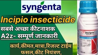 Incipio syngenta insecticide puri jankari Incipio syngenta insecticide [upl. by Annabell]