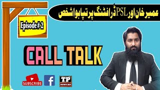 PSL drafting  cricket fans reaction  Call Talk  TPnews302 [upl. by Lankton]