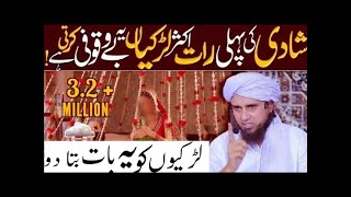 Shadhi Ki Pehli Raat Na Karne Wala Kam 2024 Mufti Tariq Masood mufti islamic media360P [upl. by Hoxsie]