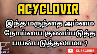 ACYCLOVIR  USES  MOA  SIDE EFFECTS  PRECAUTIONS  PHARMA TAMIL  RK  166 [upl. by Henn909]