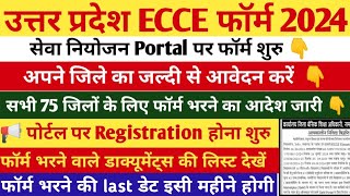 उत्तर प्रदेश ECCE पोर्टल पर फॉर्म भरना शुरु  Ecce Educator VACANCY in up  upeccebhartiup [upl. by Natek]