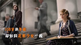 108岁的高龄，却如同花季少女一般，人真的能青春永驻吗？ [upl. by Farris]