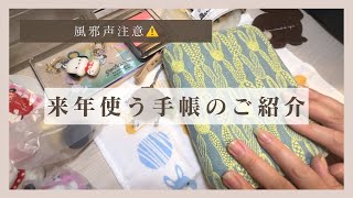 【手帳会議 】2025年に使う手帳のご紹介です☺︎🫧 [upl. by Jehiel]