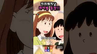 자리배치날 라이벌 등장 사랑은콩다콩쫑아는사춘기 [upl. by Sand985]