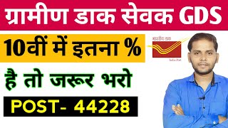 India Post Gds New Vacancy 2024  India Post GDS Recruitment 2024  Gds 10th Marks Percent [upl. by Giark]