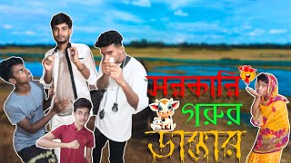 সরকারি গরুর ডাক্তার। Sorkari Gorur Doctor।Funny Video। Bangla Natok। Funny Natok। GR FUNNY OFFICIAL। [upl. by Anemij]