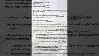 CLASS 8 MALAYALAM 2 ONAM EXAM 2024 QUESTION PAPER class8 8th malayalam2 answerkey 2024 [upl. by Avera180]