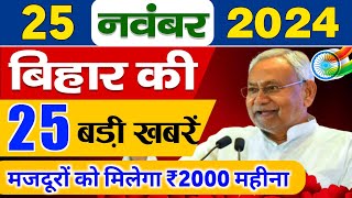 20 November 2024 Bihar News  बिहार की ताजा खबरें  Bihar Live News  Taja Samachar [upl. by Annairt]