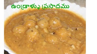 గణపతి పూజకు పప్పు ఉండ్రాళ్ళు ప్రసాదము Pappu Undrallu Prasadam for Ganpathi Pooja Pappu Undrallu [upl. by Wing]