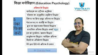 All Adhigam ke siddhant अधिगम का सिद्धांत Learning Educational Psychology by Chanda Patel [upl. by Cullen]