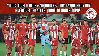 quotΠοιος Είναι Ο Νέος «Διαμαντής» Του Ολυμπιακού Που Ανεβαίνει Ταχύτατα Μάθε Τα Πάντα Τώραquot [upl. by Alokin]