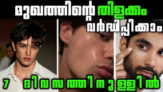 best skin care routine and diet for glowing skin malayalam [upl. by Dnumde]