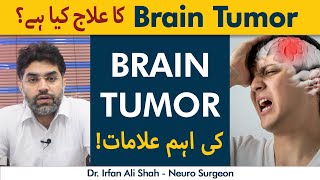 Brain Tumor Ka Ilaj  What Is Brain Tumors  Tumor Kya Hota Hai [upl. by Aigneis]