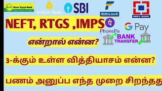 IMBS NEFT RTGS Transfer Real Difference Tricks Timing amp Limit Charges Explain in Tamil bank [upl. by Ttenneb]